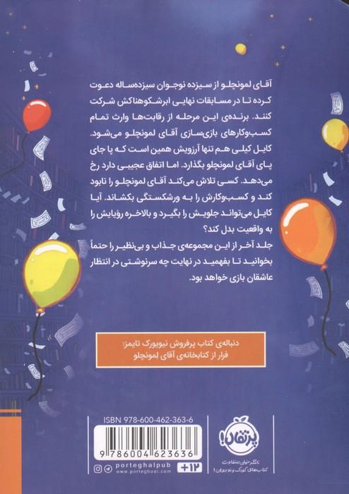 برنده ی مسابقه نهایی 6 (آقای لمونچلو)