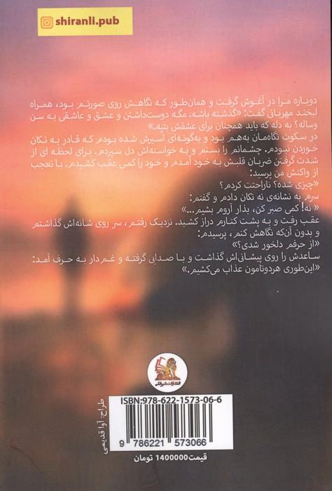 ساقه ی ترد تپش