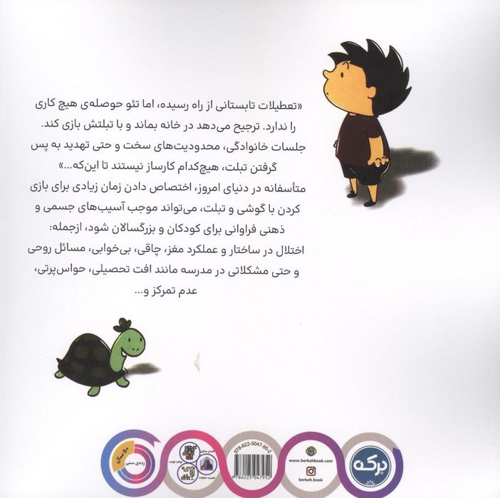 تبلت تئو