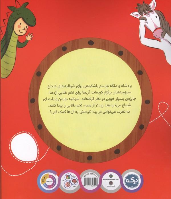 دنیای شوالیه ها 1001 معمای تصویری