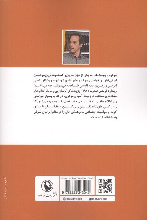 تاجیکان یا ایرانیان شرقی (از روزگار باستان تا عصر ما)