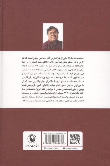 مهابهاراتا (منظومه حماسی هند باستان)