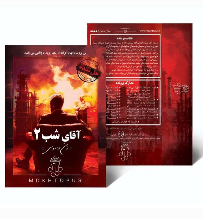 بسته بازی آقای شب 2 (زن جاسوس)
