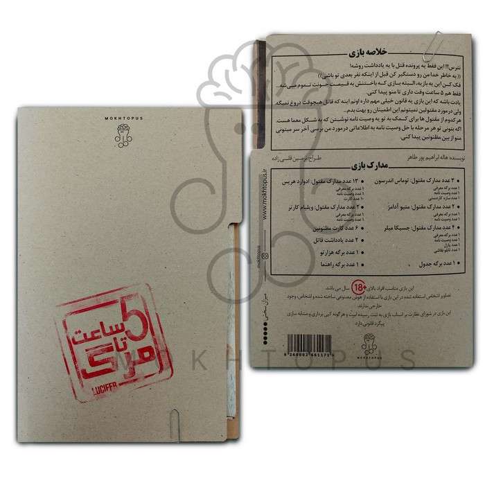 بسته بازی پنج ساعت تا مرگ
