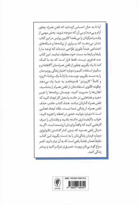 رهایی از اعتیاد به تلفن همراه (راهنمای گام به گام برای زندگی دوباره در دنیای واقعی)
