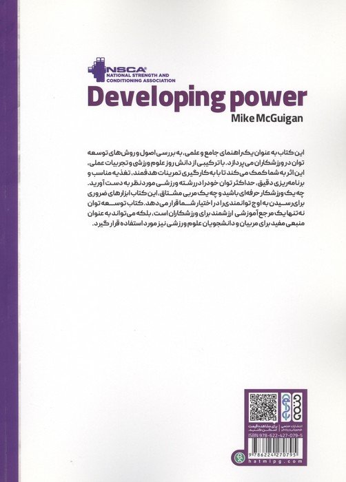 توسعه توان