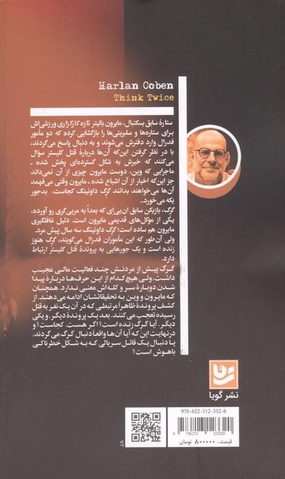 نقاب مرگ