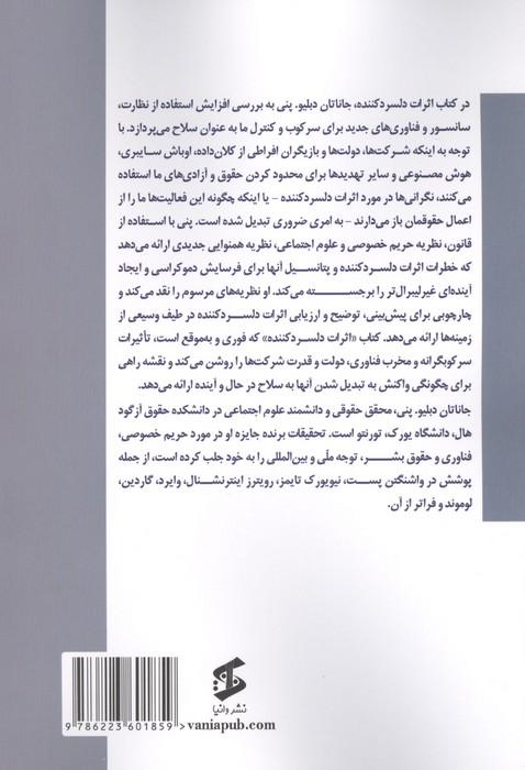 اثرات دلسرد کننده (سرکوب،همنوایی و قدرت در عصر دیجیتال)