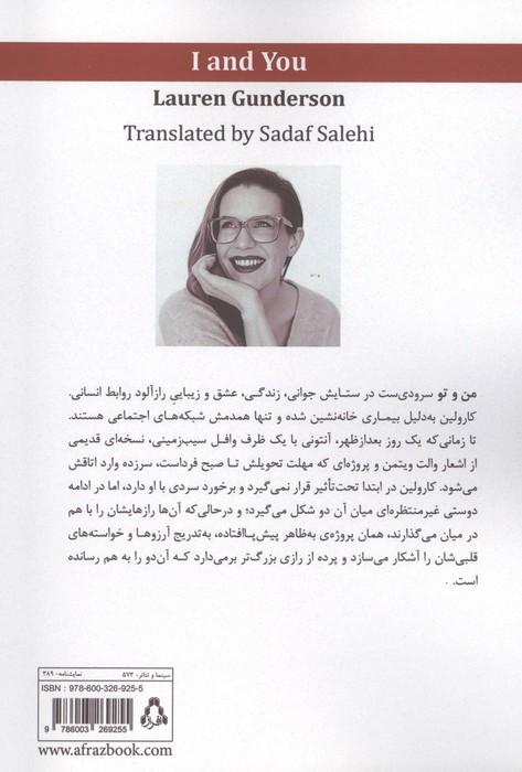 من و تو