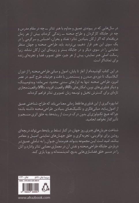 طراح و طراحی صحنه در تئاتر (معرفی طراحان صحنه جهان از 1865 الی 2021)