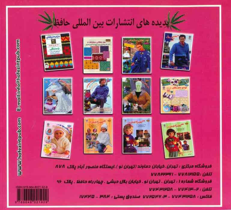 خودآموز جامع بافتنی قدم به قدم 2 (الف-ی)،(دنیای هنر)