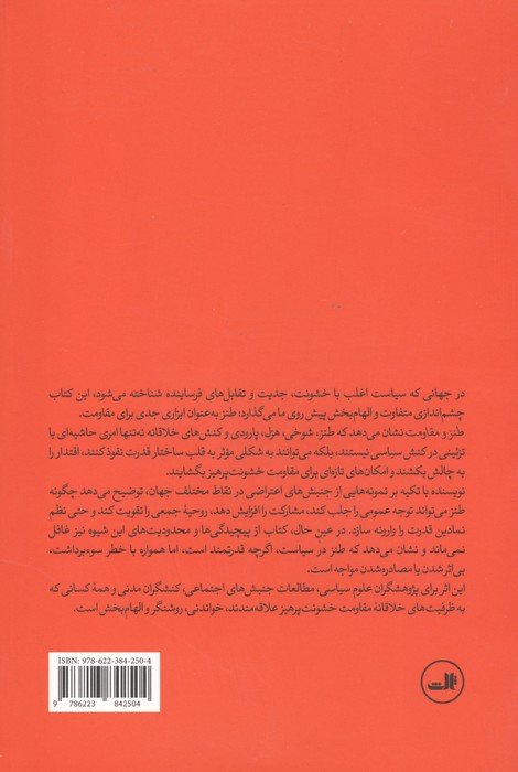 طنز و مقاومت (شیرین کاری های طنزآمیز سیاسی)