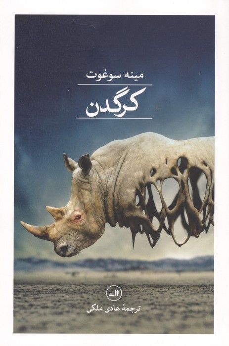 کرگدن