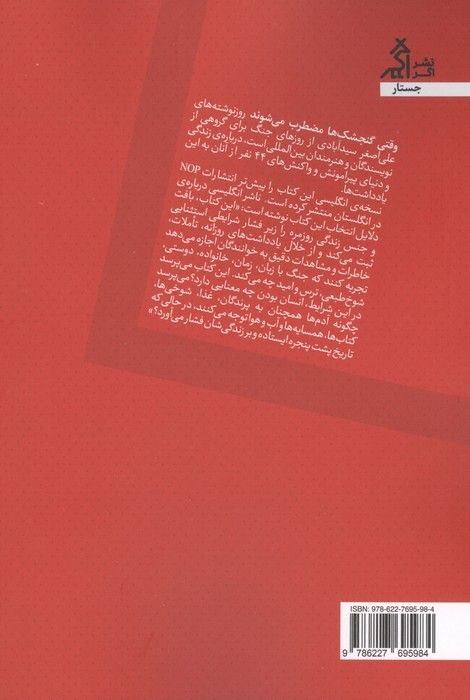 وقتی گنجشک ها مضطرب می شوند! (روزنوشت هایی از تهران در جنگ 40 روزه)