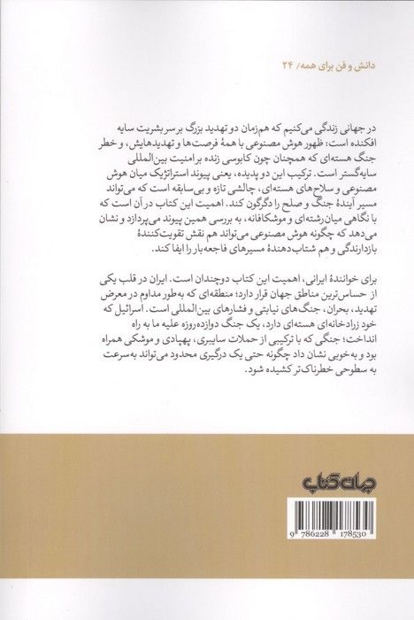 هوش مصنوعی و بمب