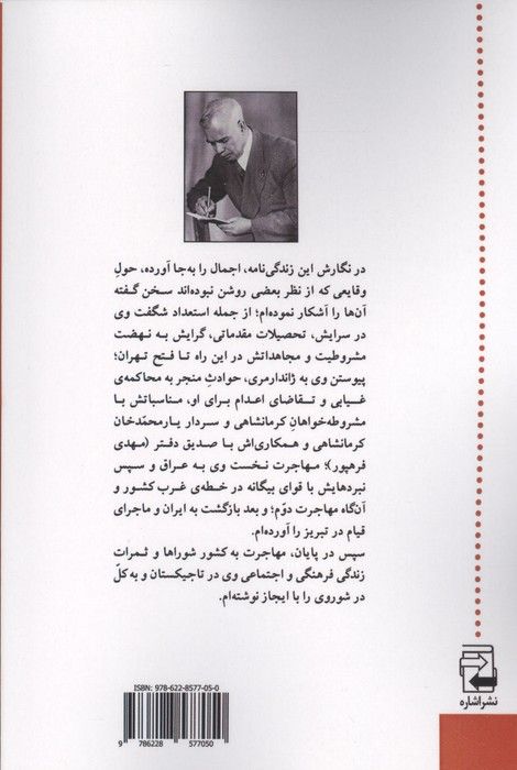 ابوالقاسم لاهوتی (زندگی نامه و بررسی اشعار)