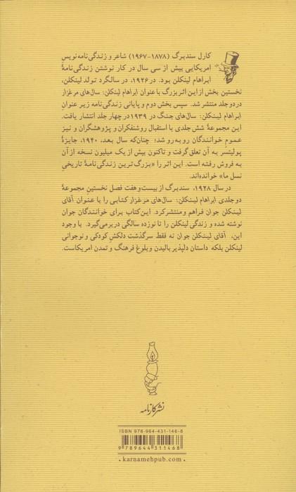 آقای لینکلن جوان