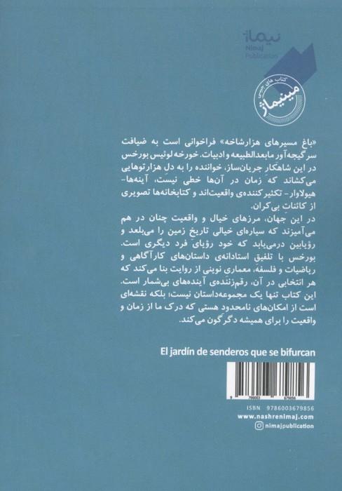 باغ مسیرهای هزار شاخه