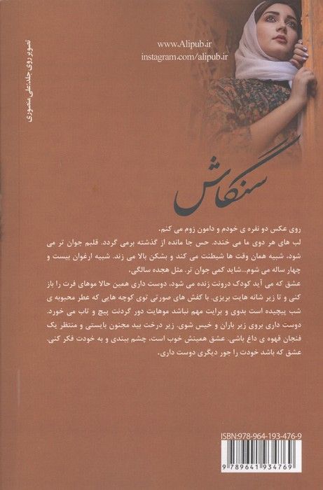 سنگاش