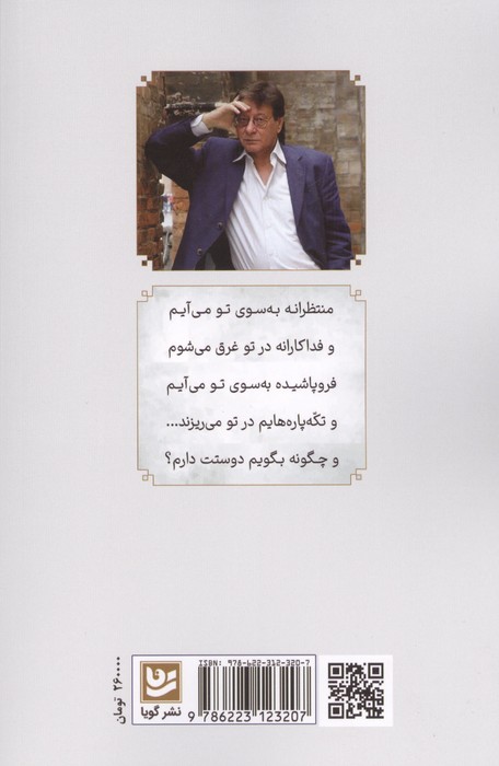 تو تنها ترانه ی منی (گزیده ی عاشقانه های محمود درویش)