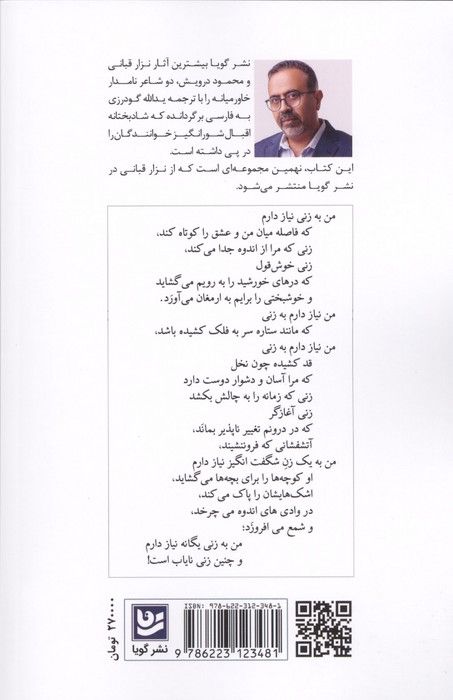 دوستت دارم و باقی قضایا (گزیده شعرهای نزار قبانی)
