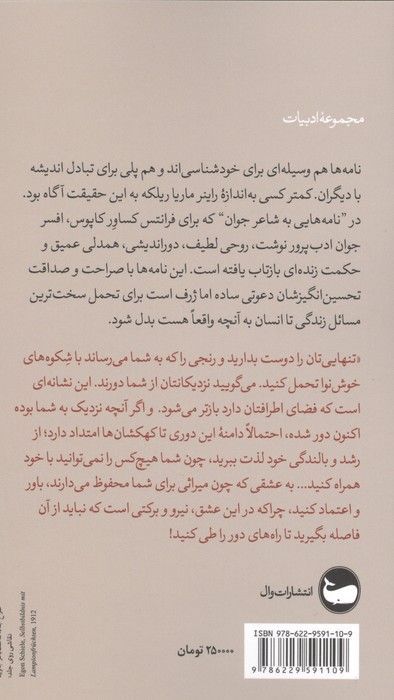 نامه هایی به شاعر جوان
