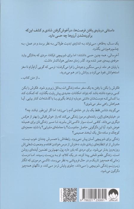 سفر شگفت انگیز اوکاداسان با تاکسی آرزوها (پیامی از گذشته برای تغییر آینده)