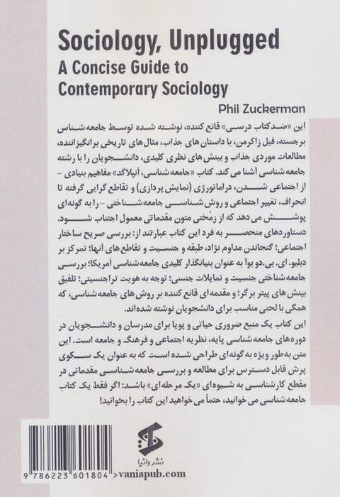 جامعه شناسی،آنپلاگد (راهنمای مختصر جامعه شناسی معاصر)