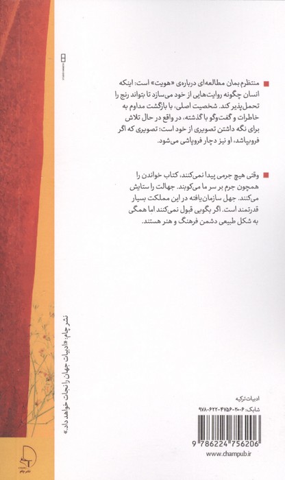 منتظرم بمان