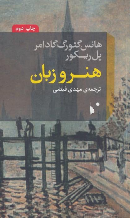 هنر و زبان