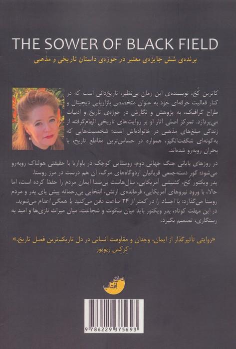 بذرپاش دشت سیاه