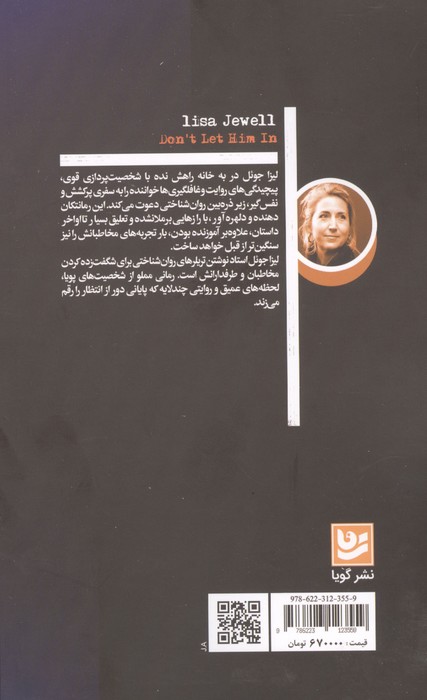 به خانه راهش نده