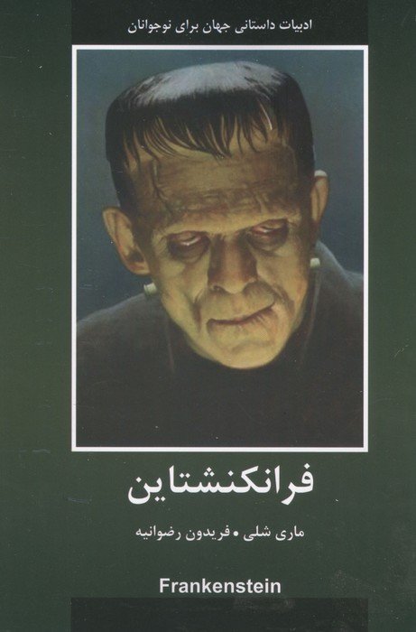 فرانکشتاین