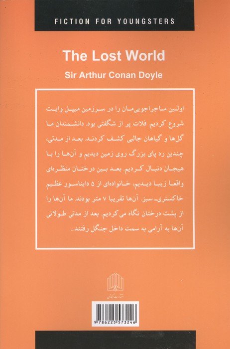 سرزمین گمشده