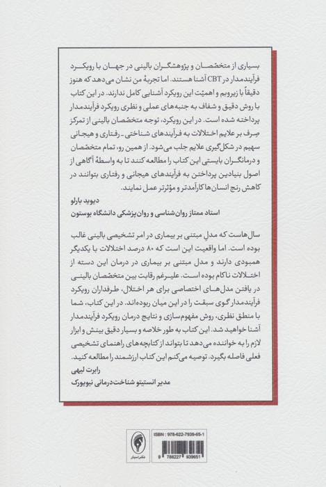 رویکرد فرآیندمدار به درمان شناختی_درمانی (درک  و تغییر پویایی های مشکلات روان شناختی)