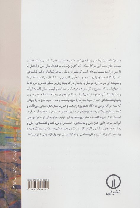 پدیدارشناسی ادراک