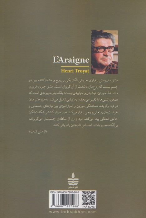 عنکبوت