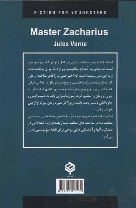 استاد زاخاریوس