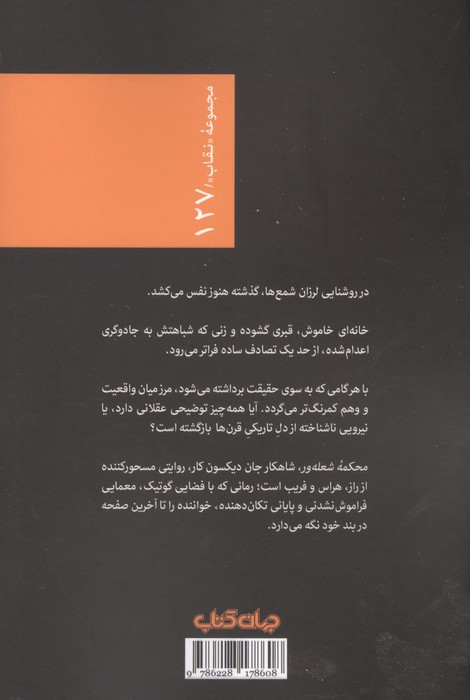 محکمه شعله ور