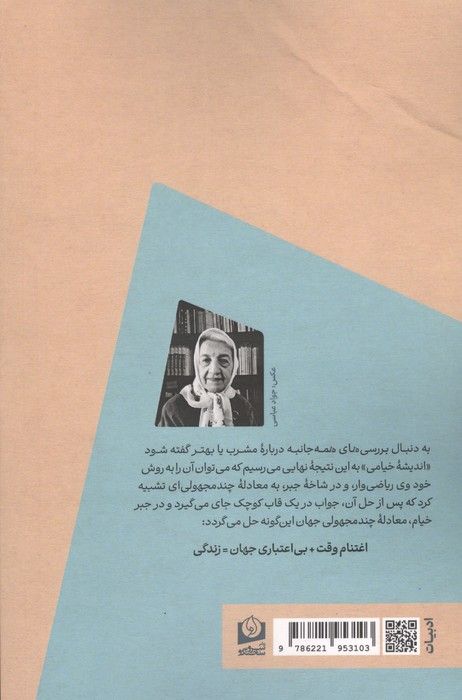 خیام و یاد ایران