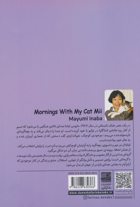 گربه ای به نام می