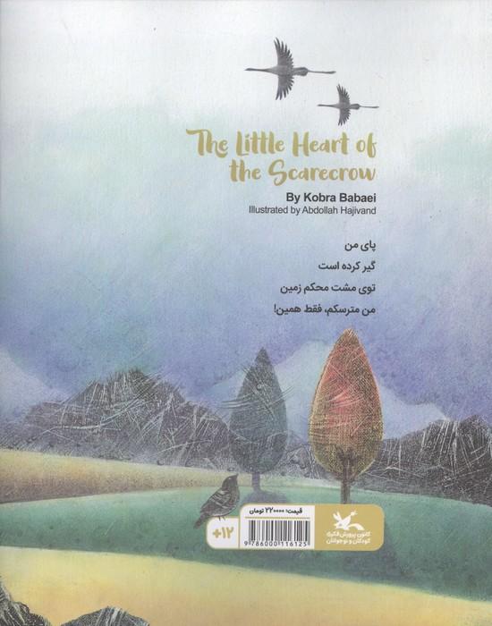 دل کوچک مترسک (منگنه ای)