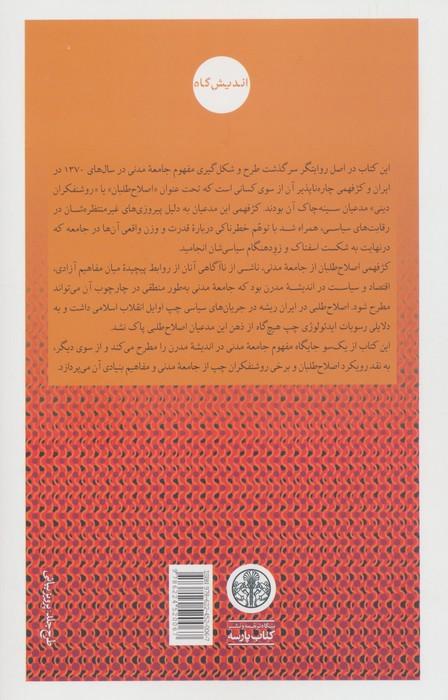 جامعه مدنی (آزادی،اقتصاد و سیاست)