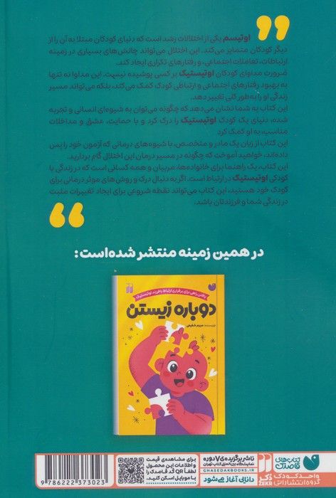 عشق و دوستی در دنیای اوتیسم