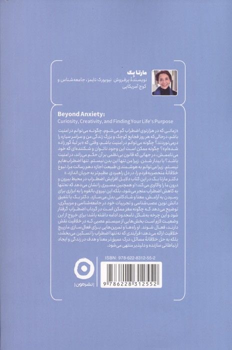 آن سوی اضطراب (کنجکاوی،خلاقیت و یافتن هدف زندگی)