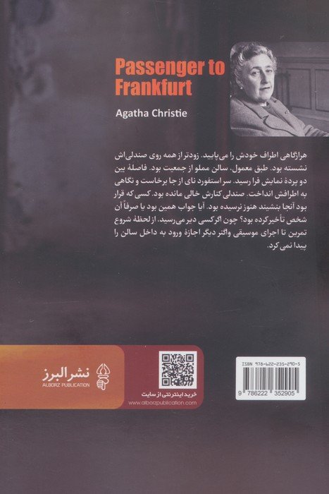 مسافر فرانکفورت