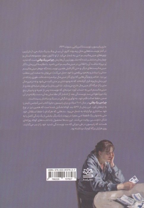 چرا من یک وقتی