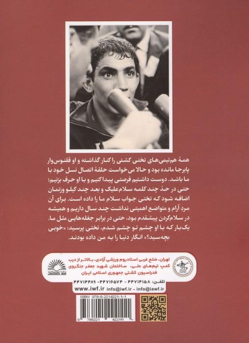 شمس الدین (روایتی از زندگی شمس الدین سید عباسی)
