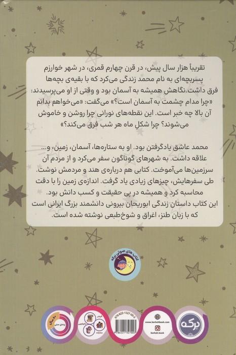 ابوریحان ستاره ای در خوارزم