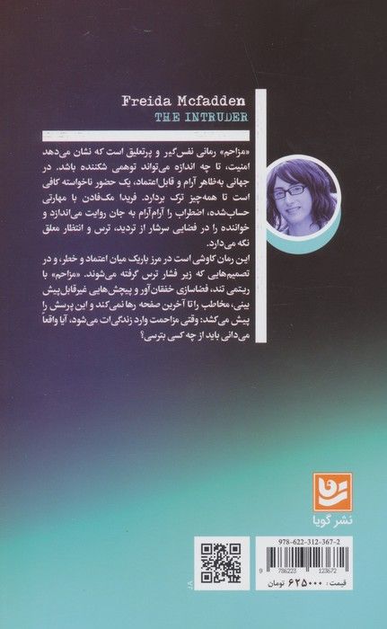 مزاحم